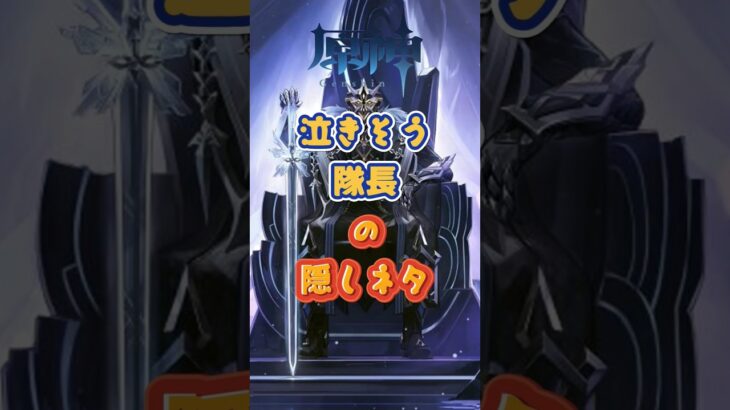 隊長の隠しネタ！交換コード：GWLNZT2F53CO #原神 #genshinimpact #genshinada