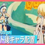 【原神】夏イベント後のキャラ配置 場所まとめ（微ネタバレ）【Ver5.8 / のびのびリゾート】#原神攻略