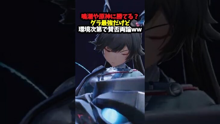 鳴潮や原神に勝てる？グラ最強だけど環境次第で賛否両論ww #アークナイツエンドフィールド #アークナイツ