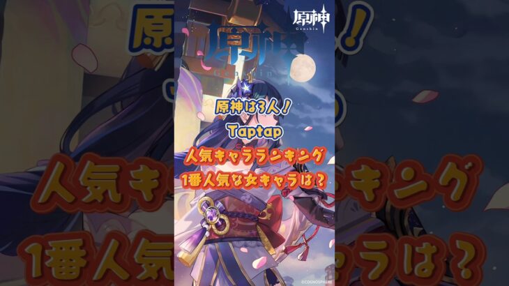 一番人気な女性キャラは？5.8下半交換コード：TOUGGKGI1CDS #原神 #genshinimpact #genshinada