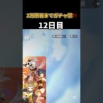 2万原石までガチャ禁②シトラリがめっちゃ欲しい…#原神#ガチャ禁