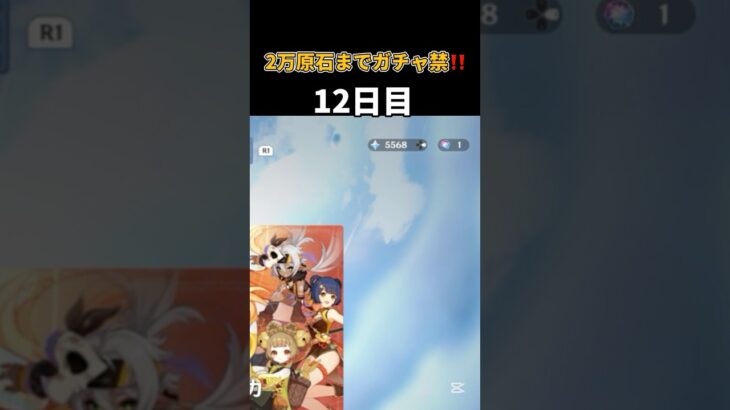 2万原石までガチャ禁②シトラリがめっちゃ欲しい…#原神#ガチャ禁