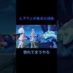 ムアラニは最高で最強！異論は認めん #genshinimpact #原神