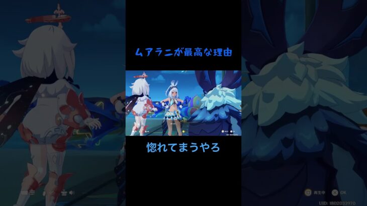 ムアラニは最高で最強！異論は認めん #genshinimpact #原神