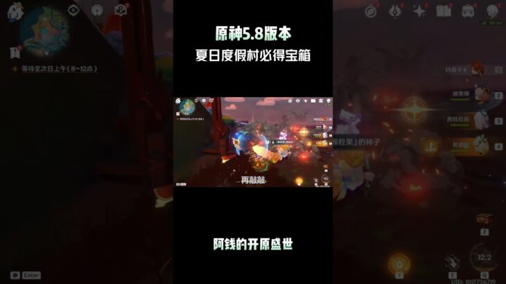 原神5.8版本夏日度假村必得宝箱 #原神夏日度假村#原神#原神攻略#原神视频