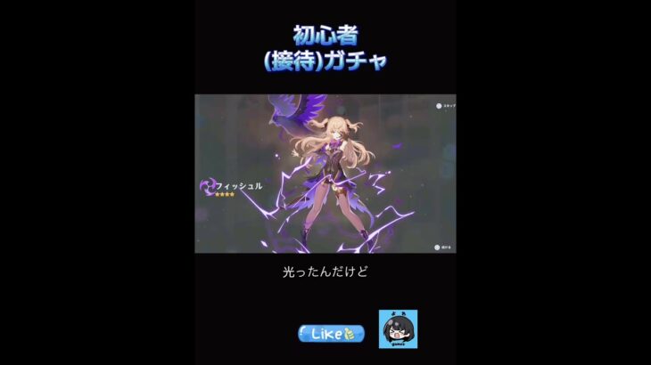 【原神】初日に初心者ガチャで超絶接待を受ける(9月1日配信分) #ゲーム実況 #原神