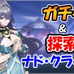 【原神参加型】ガチャ引いたり探索したり【月城ヤマト】