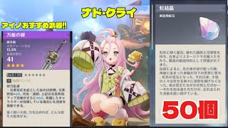 【原神】新キャラアイノにぴったりな万能の鍵!!必要な虹結晶の入手場所・方法