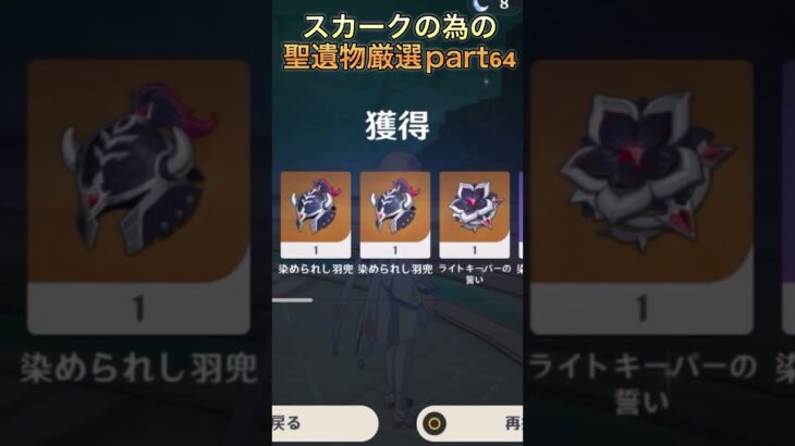 久しぶりに強めの花出たな　#hoyovers #原神 #ガチャ神引き #genshinimpact #新聖遺物 #神聖遺物 #ガチャ #ゲーム実況