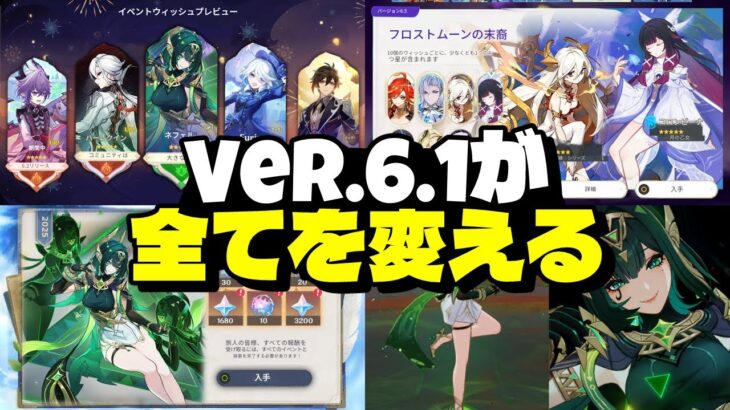 みんながVer.6.1に熱狂している理由 ― 新情報を徹底解説【原神/げんしん】