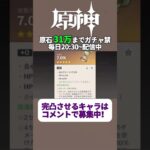 投票で完凸キャラ決めるガチャ禁配信 266日目 #ガチャ禁 #原神 #ゲーム実況 #genshinimpact #無課金 #hoyoverse #mihoyo #参加型 #配信 #聖