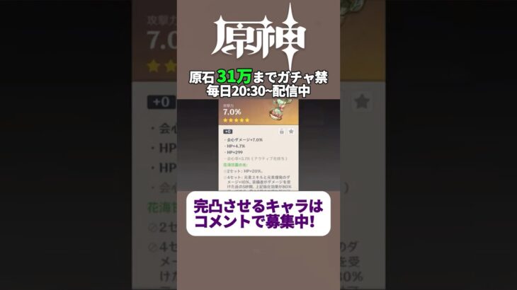 投票で完凸キャラ決めるガチャ禁配信 266日目 #ガチャ禁 #原神 #ゲーム実況 #genshinimpact #無課金 #hoyoverse #mihoyo #参加型 #配信 #聖