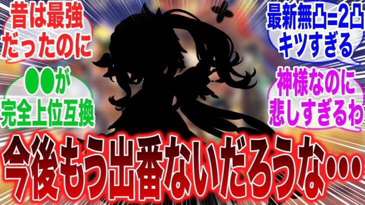 【原神】「もう時代遅れ！？長年最強だったけどもうこのキャラは型落ち認定だなｗ」って書くわ」に対するみんなの反応集【ラウマ】【フリンズ】【サンドローネ】【原神反応集】【幻想シアター】【新聖遺物】