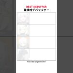 最強デバッファー#崩壊スターレイル#ゼンゼロ#原神#鳴潮#genshinimpact#honkaistarrail#zenlesszonezero#hsr#zzz#wuwa