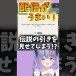 【#原神】ガチャが配信に味方をし過ぎている…⁉︎壱の型…すり抜けぇ‼︎#genshinimpect #hoyocreaters #shorts #short #薫衣りぃ