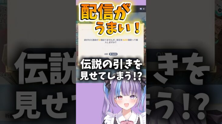 【#原神】ガチャが配信に味方をし過ぎている…⁉︎壱の型…すり抜けぇ‼︎#genshinimpect #hoyocreaters #shorts #short #薫衣りぃ