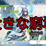 悲報：原神、Ver.6.0前半でプレイヤーを嘲笑