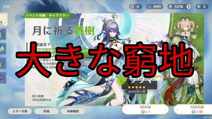 悲報：原神、Ver.6.0前半でプレイヤーを嘲笑