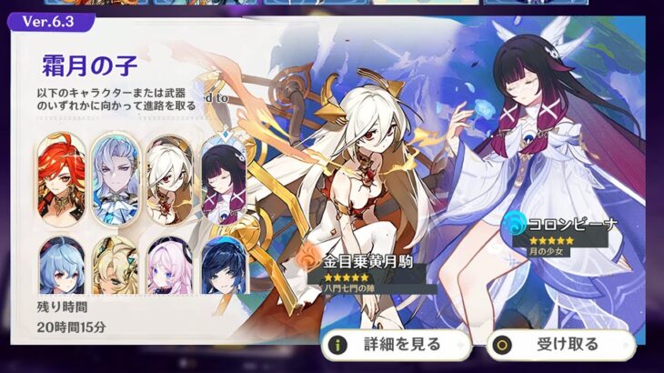 最新情報！Ver.6.3はプレイヤーの想像を超える内容に！– 海灯祭、コロンビーナ＆さらに！【原神/げんしん】