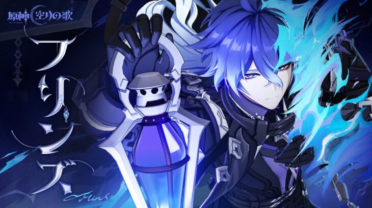 【原神】キャラクタートレーラー フリンズ（CV：中村悠一）「夜警」