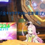[原神]｢全キャラアタッカー化計画｣アイノ編
