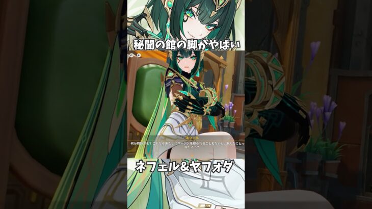 【原神】ネフェルとヤフォダが素敵すぎる件。 #genshinimpact #げんしん   #原神 ラウマ フリンズ アイノ ファルカ 空月の歌 無凸 性能 原石 リークなし