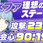 【原神】新聖遺物に乗り換え必須？イネファの最強武器・聖遺物・ステータスガイド【げんしん】