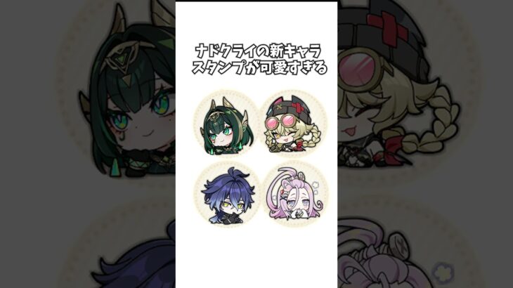 【原神】ナドクライの新キャラのスタンプが可愛すぎる件。 #genshinimpact #げんしん   #原神 ラウマ フリンズ アイノ ネフェル 空月の歌 無凸 性能 原石 リークなし