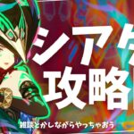 【原神】幻想シアター攻略回　石なんてなんぼあってもいいんですからね　初見さん・質問相談歓迎　#原神 #genshinimpact