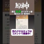 投票で完凸キャラ決めるガチャ禁配信 252日目 #ガチャ禁 #原神 #ゲーム実況 #genshinimpact #無課金 #hoyoverse #mihoyo #参加型 #配信 #聖遺物