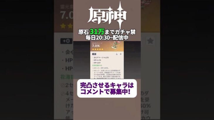 投票で完凸キャラ決めるガチャ禁配信 252日目 #ガチャ禁 #原神 #ゲーム実況 #genshinimpact #無課金 #hoyoverse #mihoyo #参加型 #配信 #聖遺物