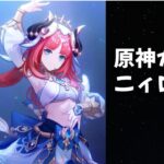 原神ガチャ投稿　ニィロウガチャ編