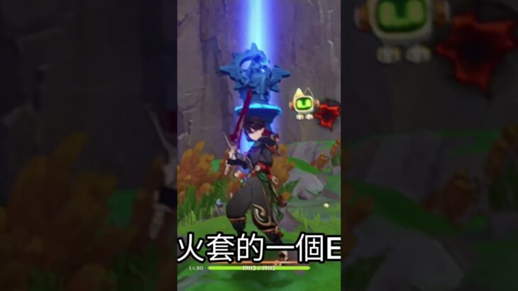 原神真火元素最強配隊