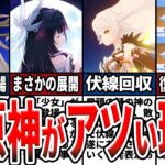 【原神】今原神が熱い！新Ver.突入で待望のキャラの実装や無料で星5配布や突破素材入手など復帰、始めるべき理由をゆっくり解説！
