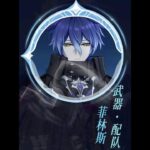 原神：没伊涅芙，菲林斯该怎么配队，没专武，菲林斯武器怎么带？