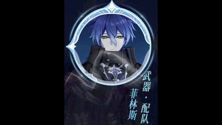 原神：没伊涅芙，菲林斯该怎么配队，没专武，菲林斯武器怎么带？