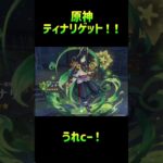 【原神ガチャ】初心者🔰がティナリを手に入れて一凸する動画