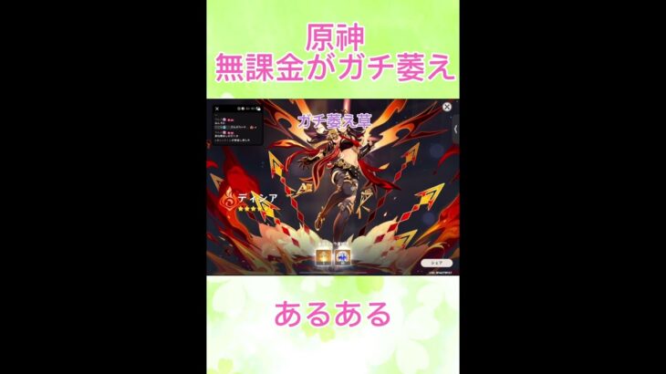 原神ガチャですり抜けて萎えるヤツww#原神#ラウマ#ガチャ