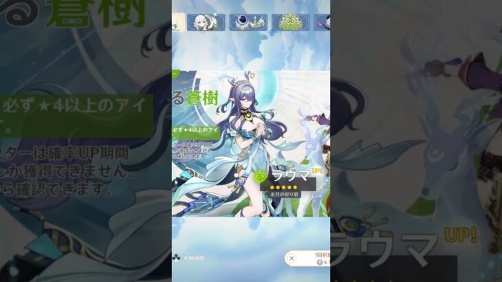 す、すり抜け回避ありがとうございます😭#原神#ラウマ#ガチャ#掴みし明光