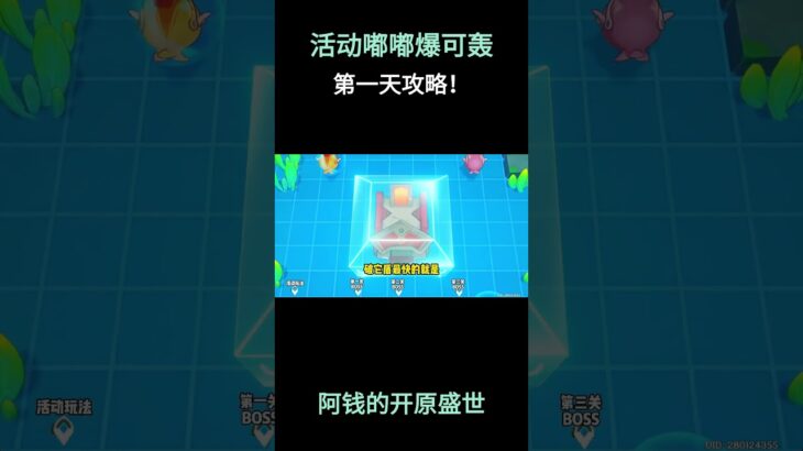 活动嘟嘟爆可轰第一天攻略！ #提瓦特冒险札记 #原神 #原神空月之歌 #原神攻略