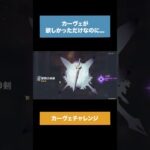 カーヴェが引きたかっただけなのに…【原神】