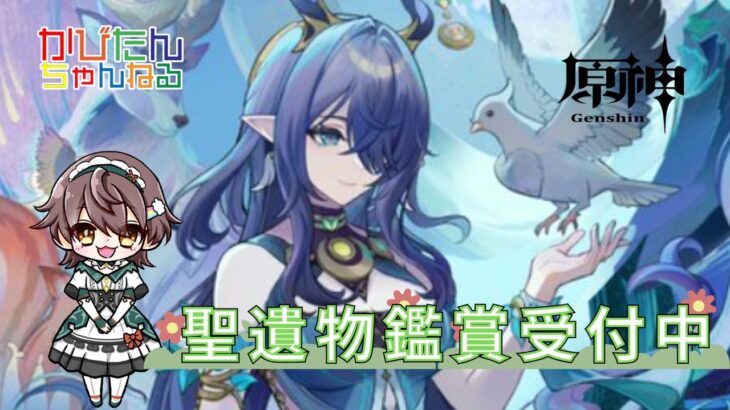 【原神】【参加型】新キャラガチャ星５完凸を目標(紡がれた運命1040個)にテイワットの宝箱を探索・攻略・全旅人最強キャラ聖遺物鑑賞　#shorts