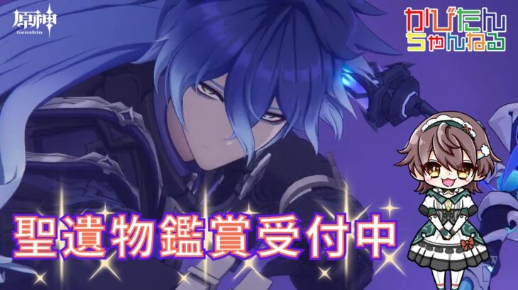 【原神】【参加型】新キャラガチャ星５完凸を目標(紡がれた運命1040個)にテイワットの宝箱を探索・攻略・全旅人最強キャラ聖遺物鑑賞　#shorts