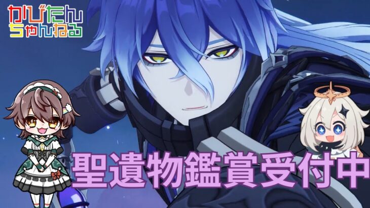 【原神】【参加型】新キャラガチャ星５完凸を目標(紡がれた運命1040個)にテイワットの宝箱を探索・攻略・全旅人最強キャラ聖遺物鑑賞　#shorts