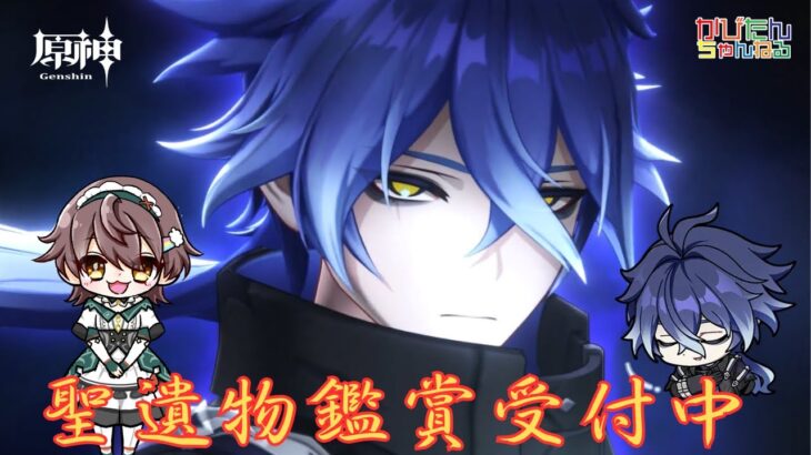 【原神】【参加型】新キャラガチャ星５完凸を目標(紡がれた運命1040個)にテイワットの宝箱を探索・攻略・全旅人最強キャラ聖遺物鑑賞　#shorts