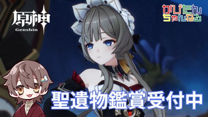 【原神】【参加型】新キャラガチャ星５完凸を目標(紡がれた運命1040個)にテイワットの宝箱を探索・攻略・全旅人最強キャラ聖遺物鑑賞　#shorts