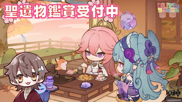 【原神】【参加型】新キャラガチャ星５完凸を目標(紡がれた運命1040個)にテイワットの宝箱を探索・攻略・全旅人最強キャラ聖遺物鑑賞　#shorts