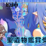【原神】【参加型】新キャラガチャ星５完凸を目標(紡がれた運命1040個)にテイワットの宝箱を探索・攻略・全旅人最強キャラ聖遺物鑑賞　#shorts