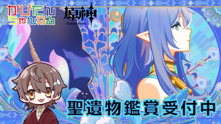 【原神】【参加型】新キャラガチャ星５完凸を目標(紡がれた運命1040個)にテイワットの宝箱を探索・攻略・全旅人最強キャラ聖遺物鑑賞　#shorts