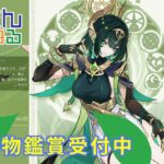 【原神】【参加型】新キャラガチャ星５完凸を目標(紡がれた運命1040個)にテイワットの宝箱を探索・攻略・全旅人最強キャラ聖遺物鑑賞　#shorts